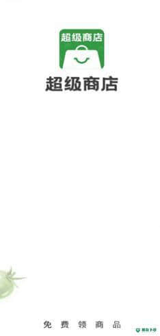 超级商店安卓版下载