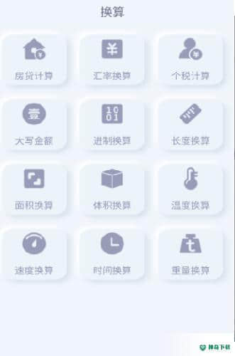 光速计算器安卓应用下载