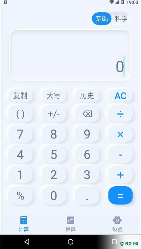 光速计算器安卓版1.0.0版下载