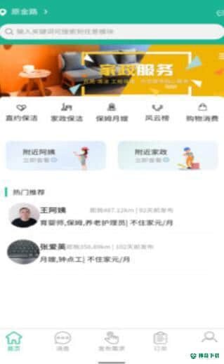 家政快报1.0.0下载