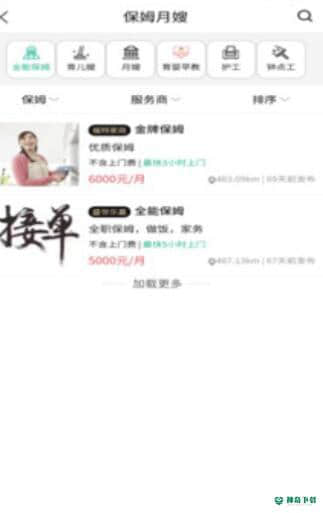 家政快报安卓版下载