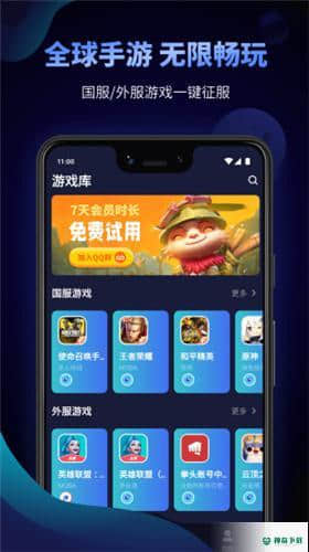 Beeline游戏加速器1.4.2.0下载