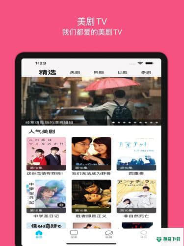 美剧TV安卓版下载