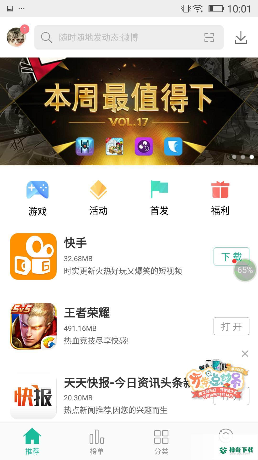 金立软件商店下载