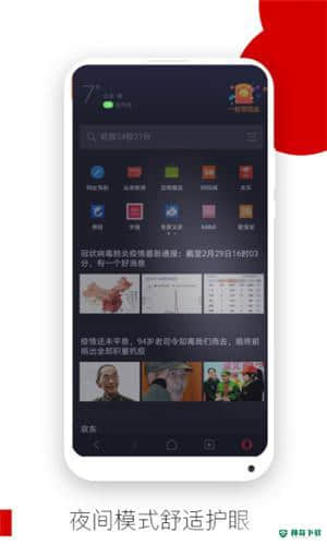 欧朋浏览器安卓软件下载
