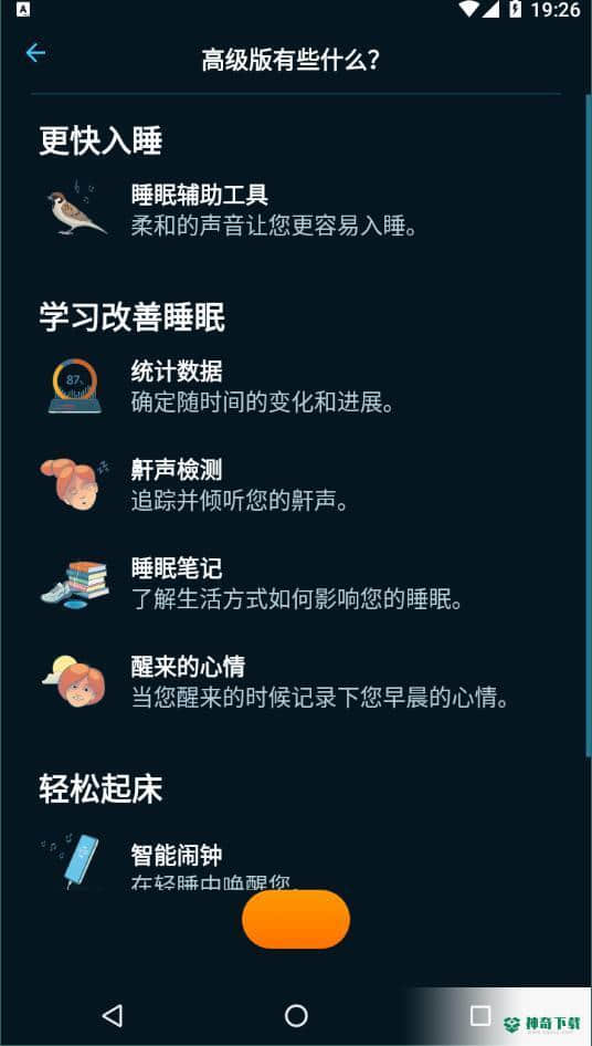 sleep cycle安卓软件下载