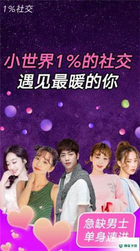 小世界社交安卓app下载