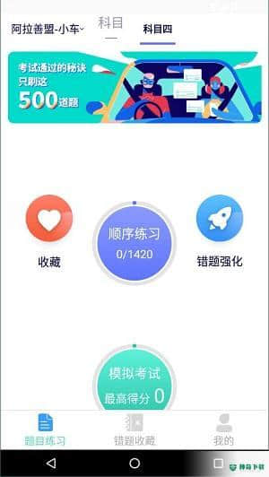 懒人驾考通1.0.0安卓版下载