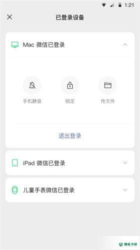 微信安卓版下载
