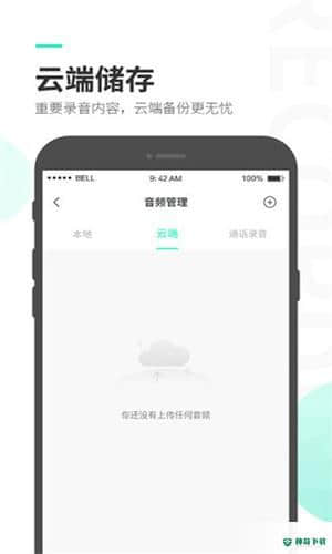 录音大师安卓版下载