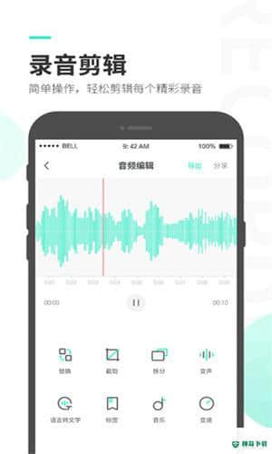 录音大师3.2.1下载
