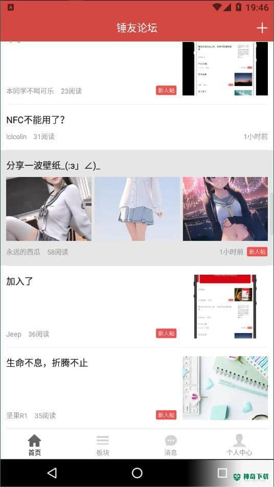 锤友论坛安卓软件下载