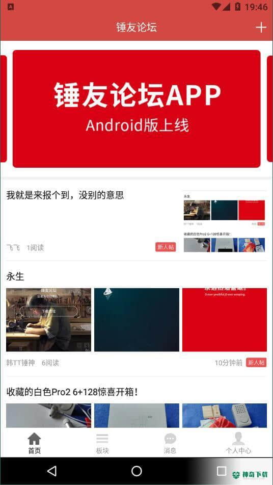 锤友论坛1.0.0安卓版下载