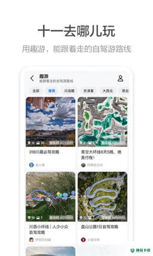 最新高德地图11.10.2.2776下载