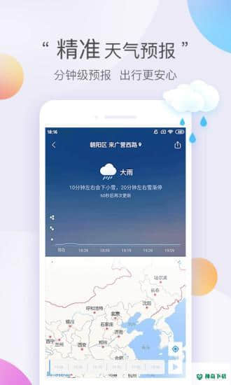 墨迹天气7.0902.44极速最新版下载