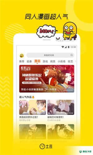 土豆视频播放器9.3.3安卓版下载