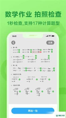 一起作业3.7.1.2247免费版下载