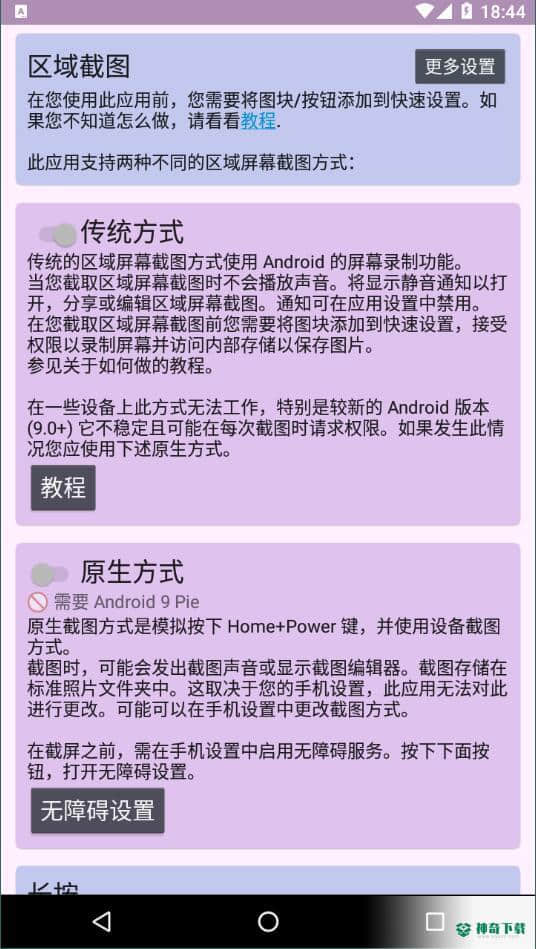 区域截图1.0.1下载
