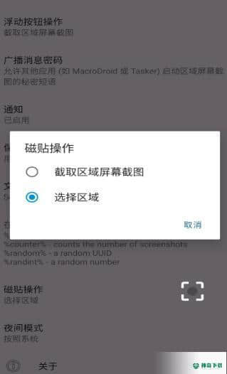 区域截图安卓版下载