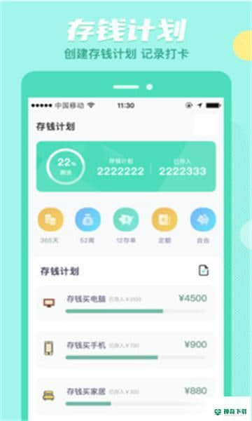 存钱吖安卓app下载