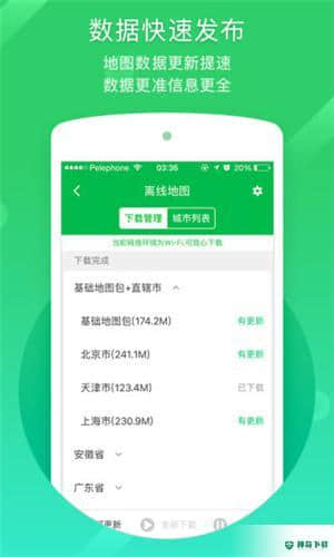 凯立德导航助手安卓版下载