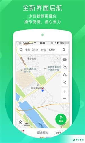 凯立德导航助手8.4.13下载