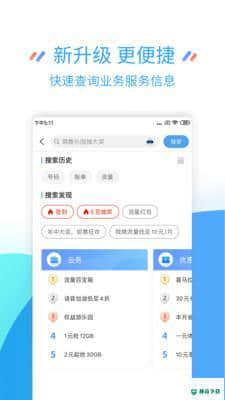 江苏掌上营业厅安卓版8.4.2.1版下载