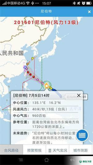 温州台风网下载