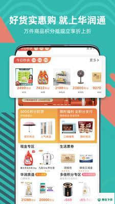 华润通下载