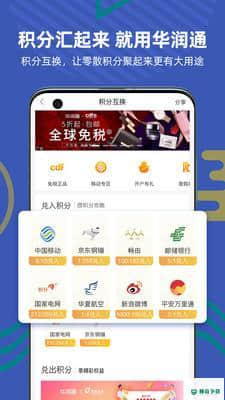 华润通下载