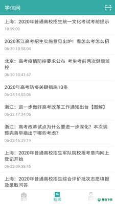 学信网安卓应用下载