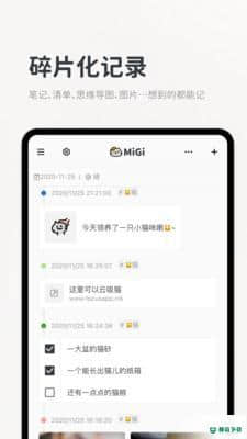 migi笔记安卓应用下载