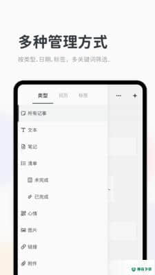 migi笔记安卓应用下载