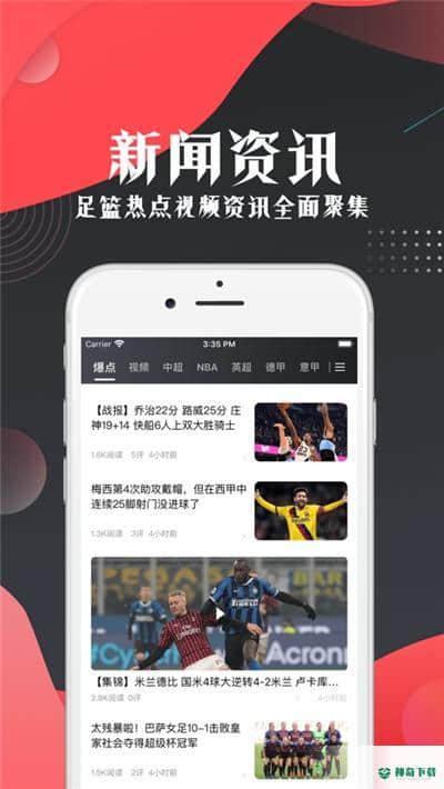 看球宝直播1.0.6下载