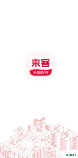 天猫好房来客安卓app下载