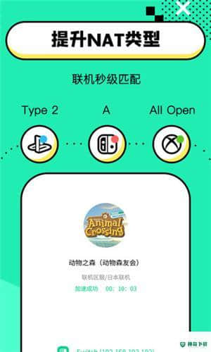 迅游加速器手机安卓软件下载