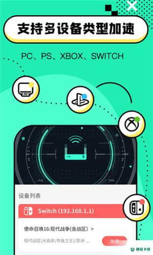 迅游加速器手机2.6.0安卓版下载