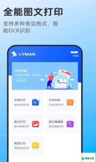 莱曼打印下载