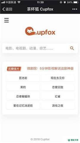 茶杯狐1.0下载
