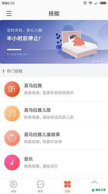 晓雅助手安卓版下载