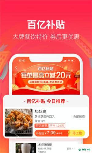 饿了么最新版本下载