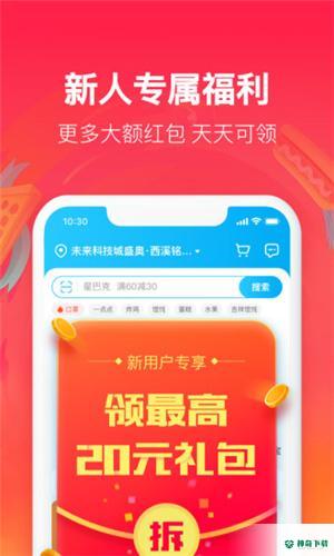 饿了么最新版本下载