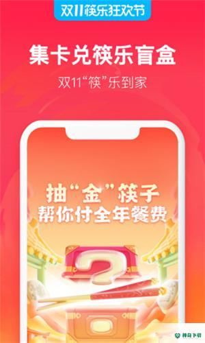 饿了么10.3.6下载
