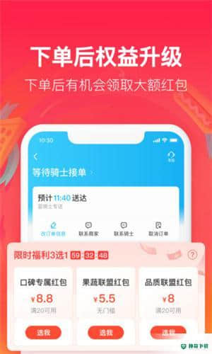 饿了么10.3.6下载