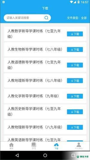 鑫聚仁教育安卓软件下载