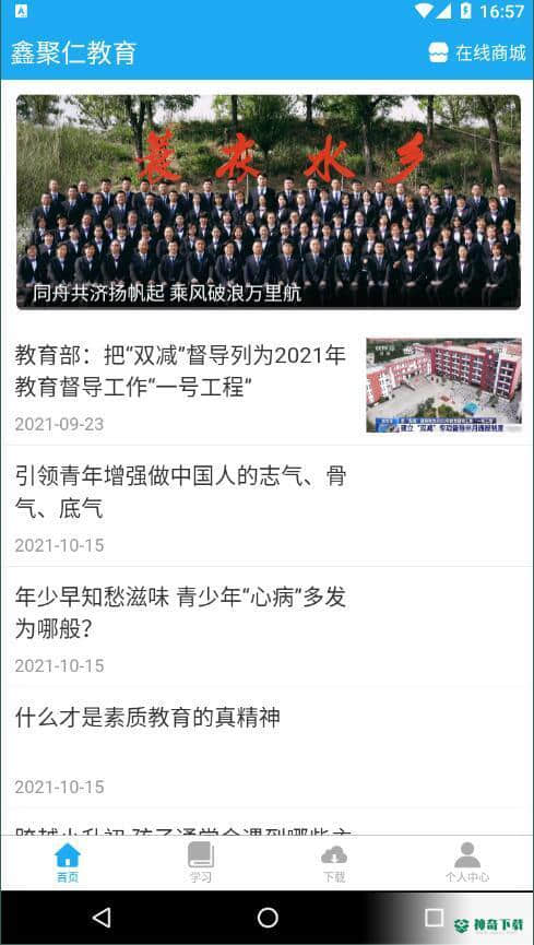 鑫聚仁教育安卓版v1.0.5版下载