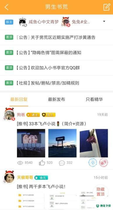 小书亭小说安卓版下载