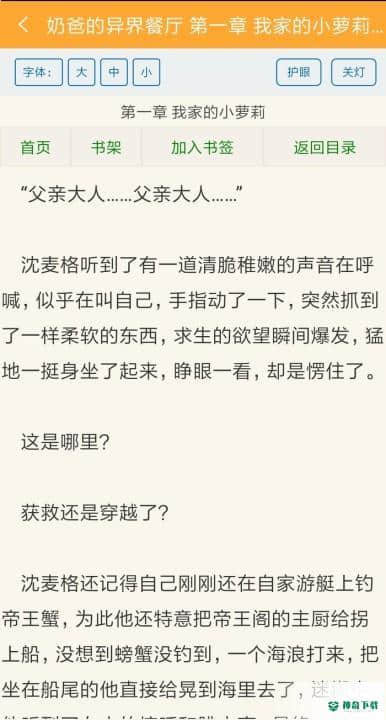 小书亭小说1.42.2.760下载