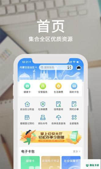 蒙速办安卓版下载