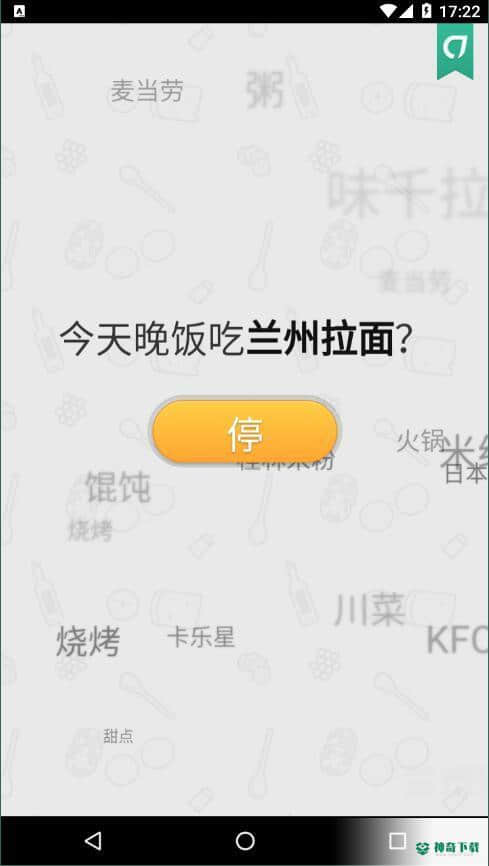 今天晚饭吃神马安卓软件下载